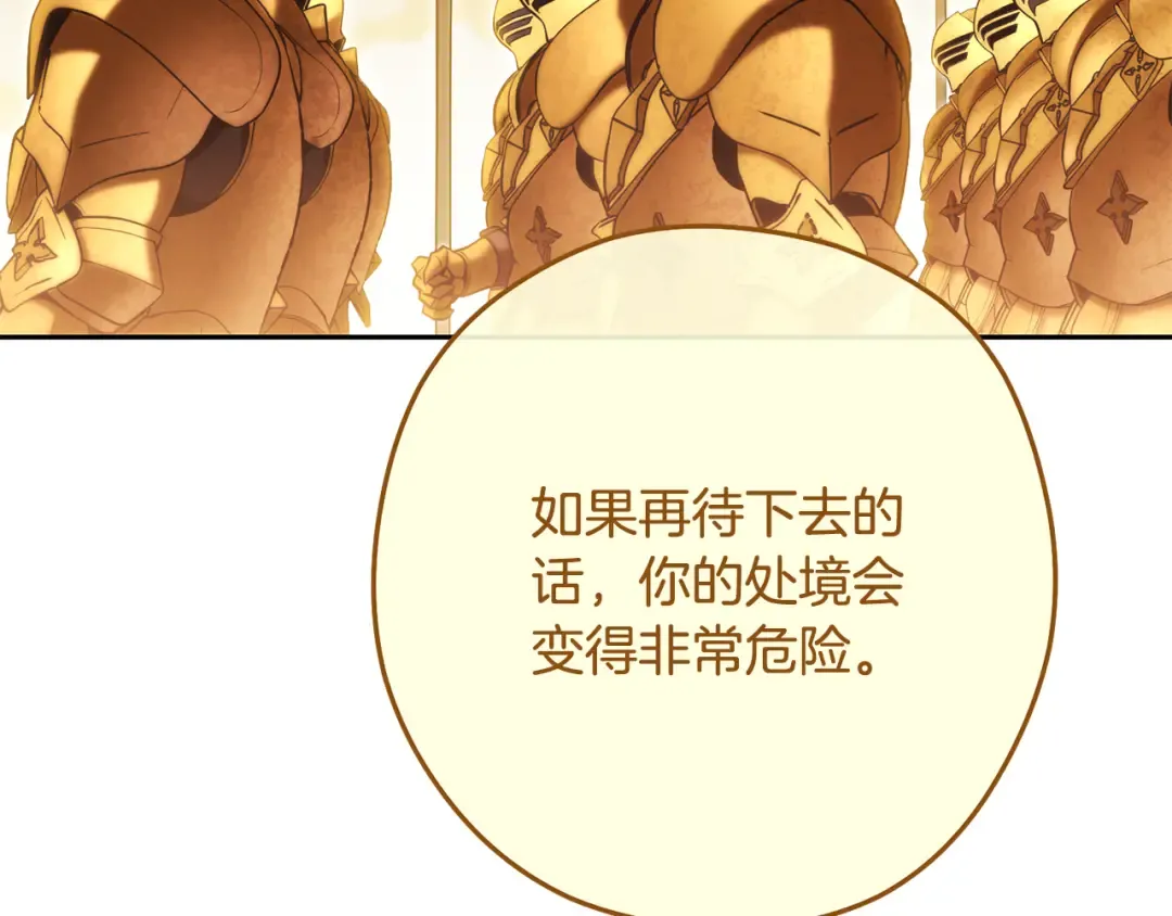 第233话 隐藏关卡 第101页