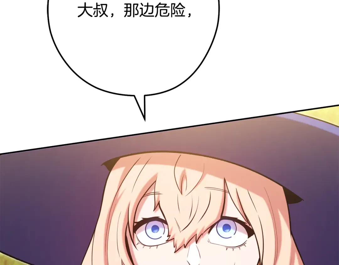 第233话 隐藏关卡 第140页