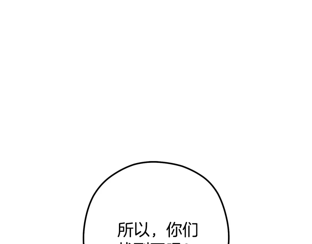 第233话 隐藏关卡 第175页