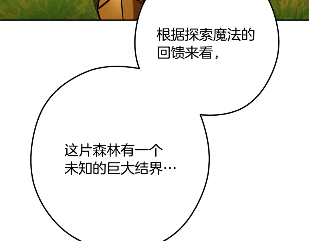 第233话 隐藏关卡 第181页