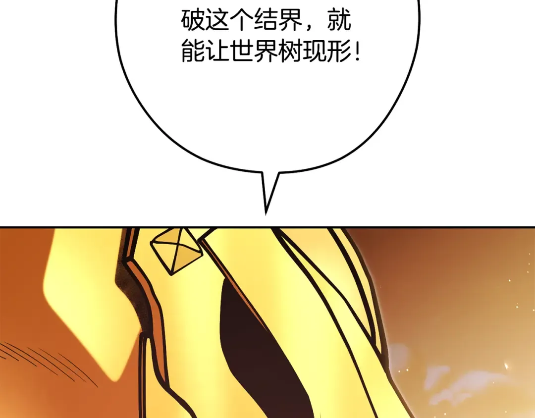 第233话 隐藏关卡 第183页