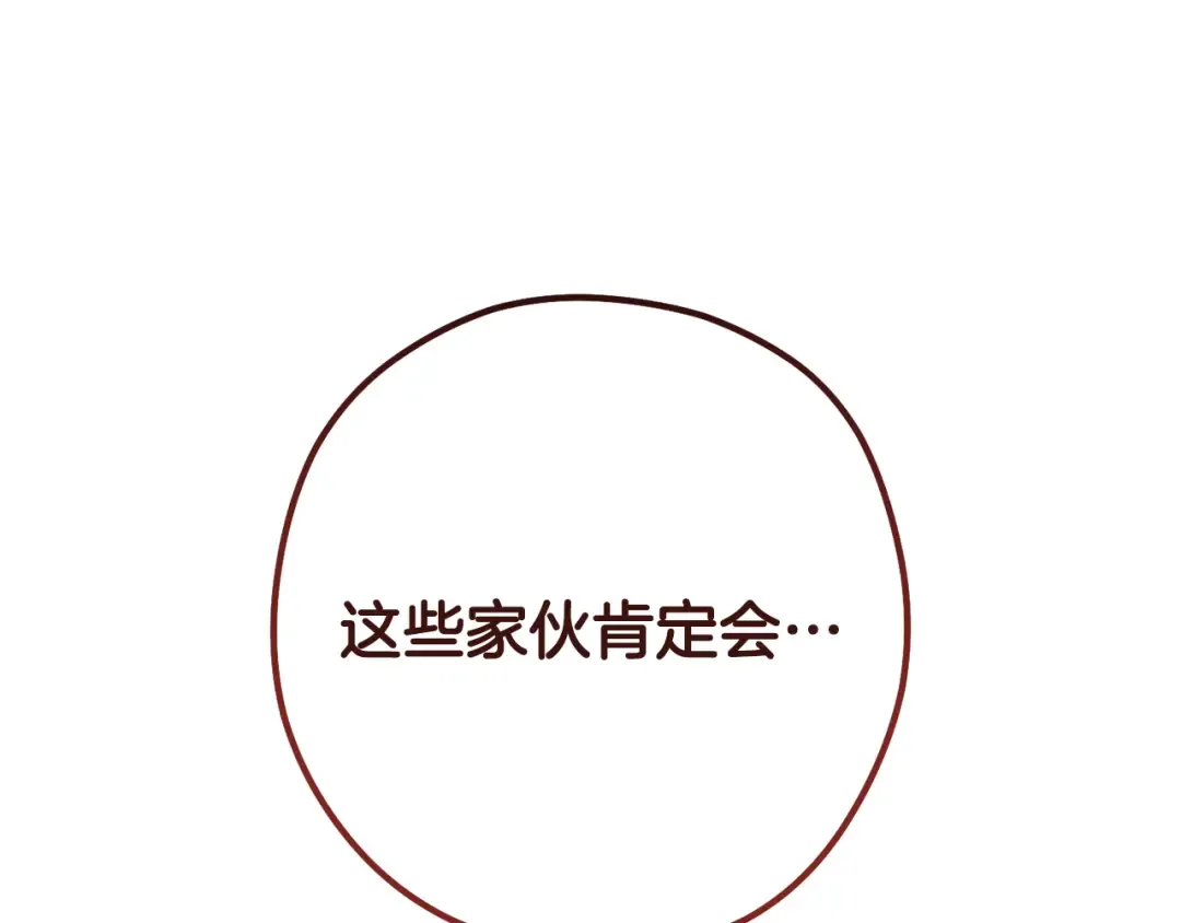 第233话 隐藏关卡 第198页