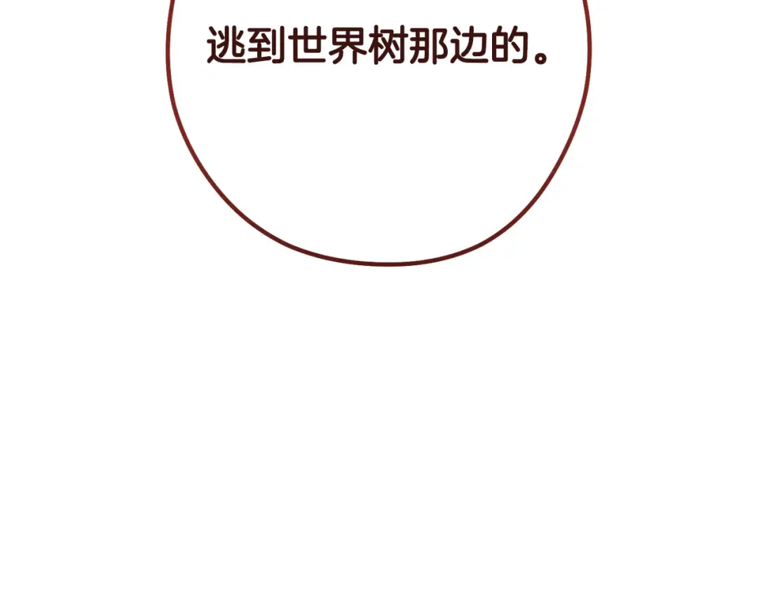 第233话 隐藏关卡 第201页
