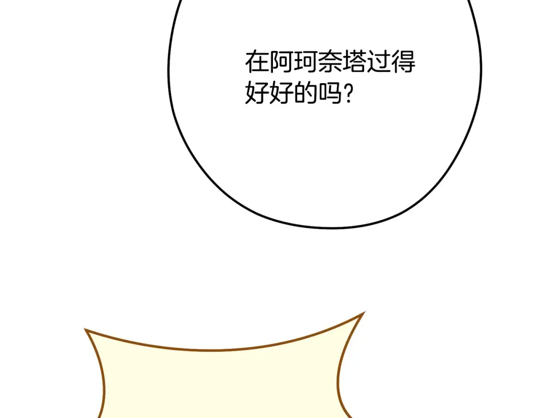 第233话 隐藏关卡 第253页