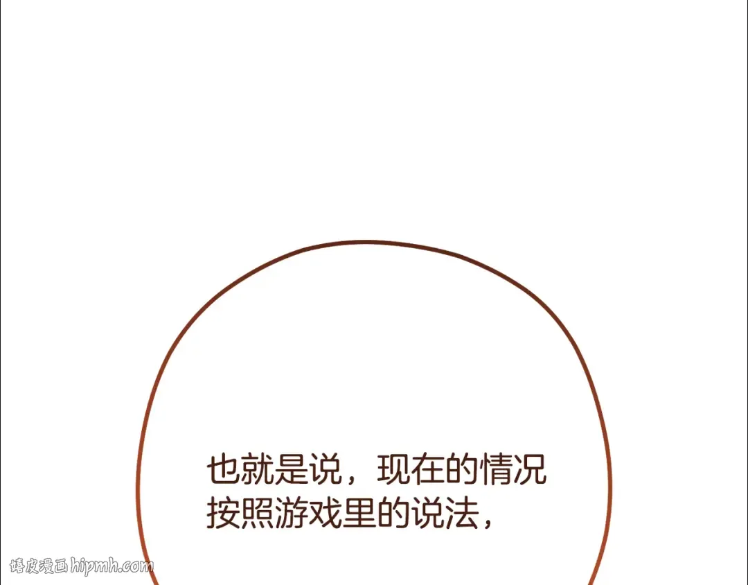 第233话 隐藏关卡 第256页