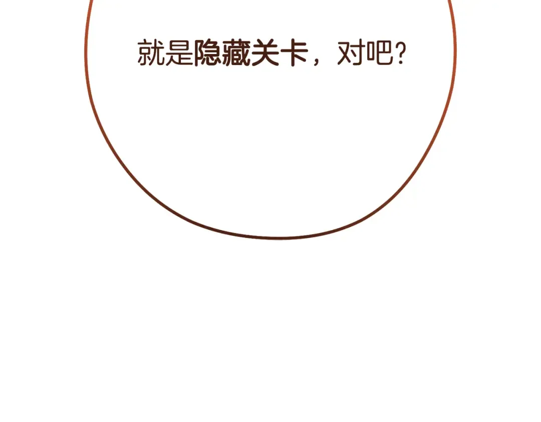 第233话 隐藏关卡 第260页