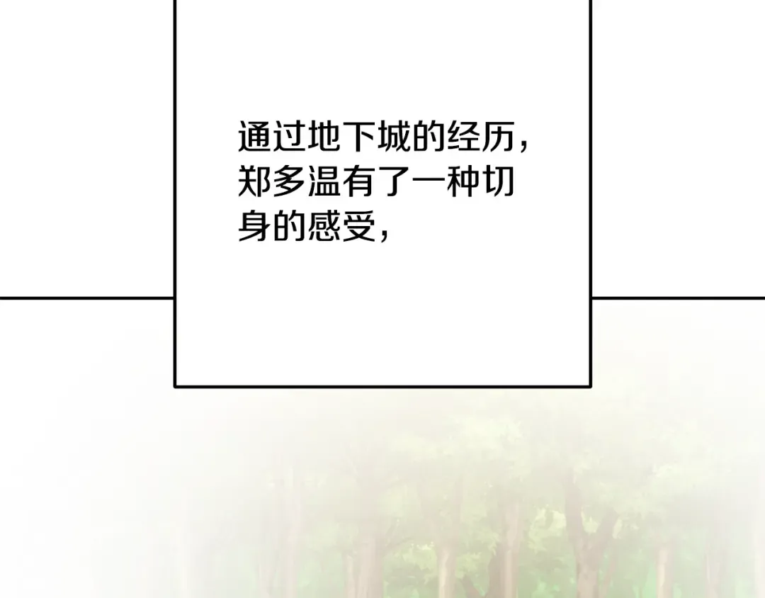 第234话 实施计划 第2页