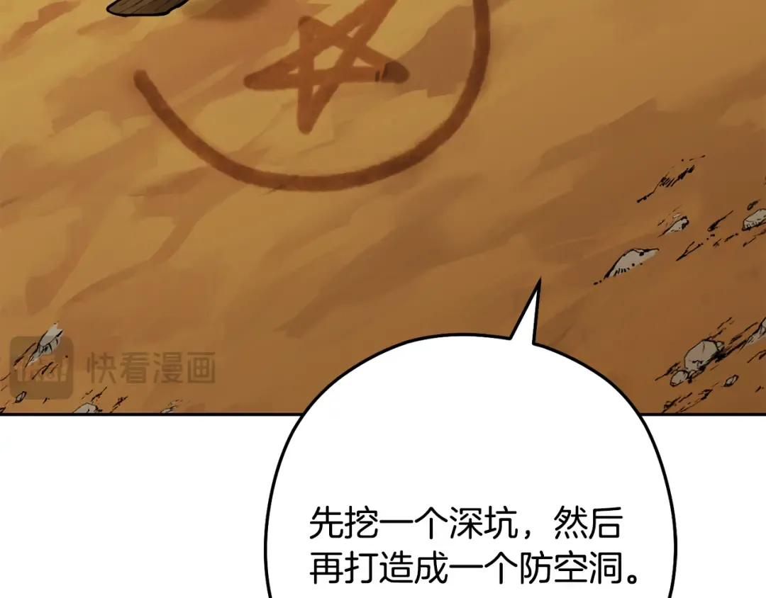 第234话 实施计划 第43页