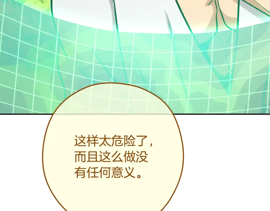 第234话 实施计划 第59页