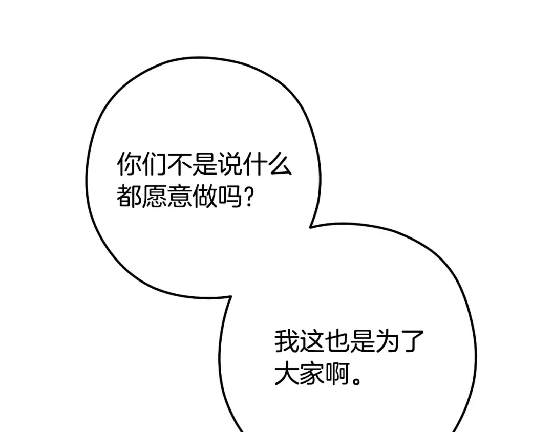第234话 实施计划 第201页