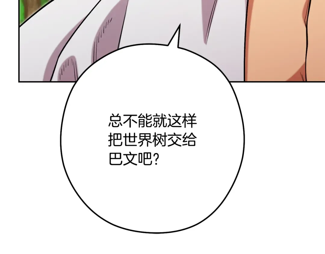 第234话 实施计划 第204页