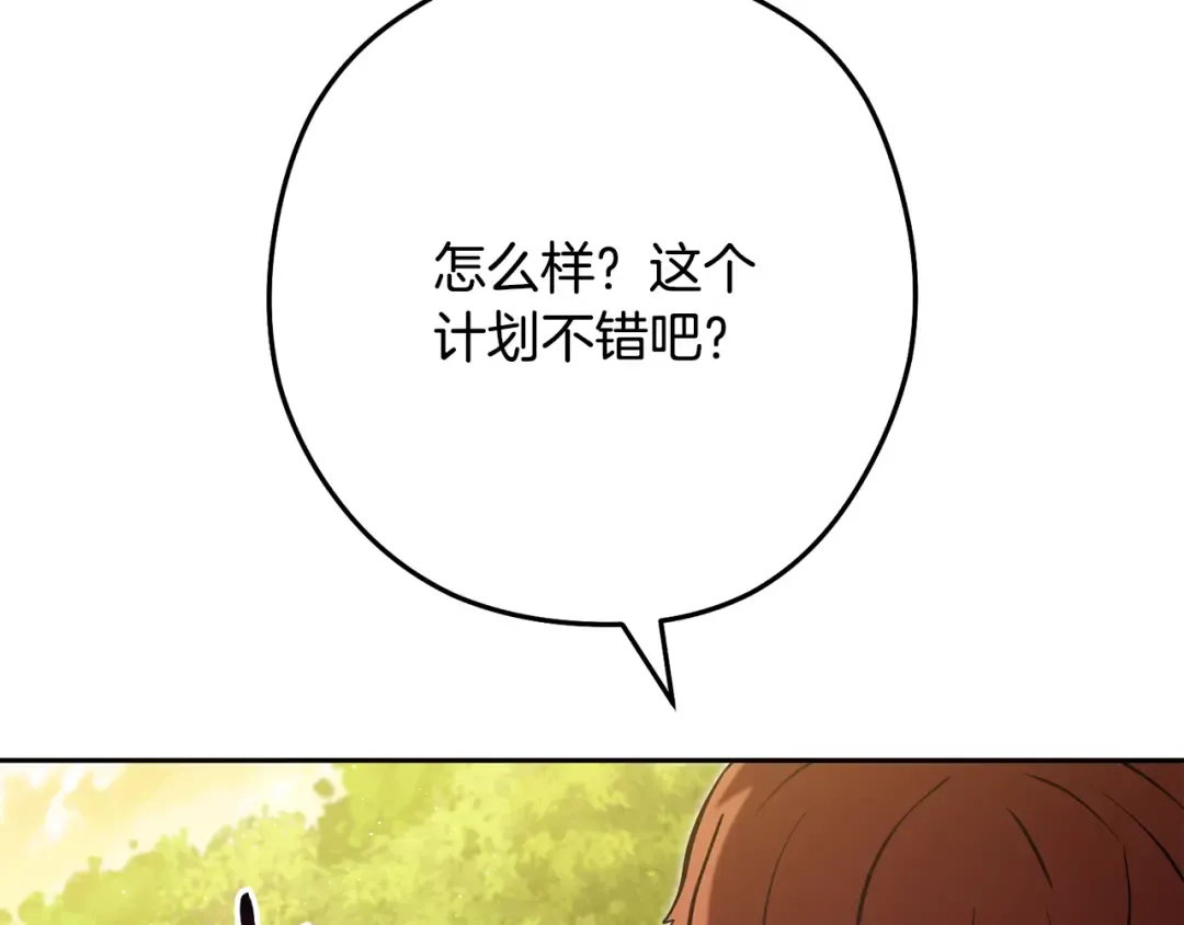 第234话 实施计划 第230页