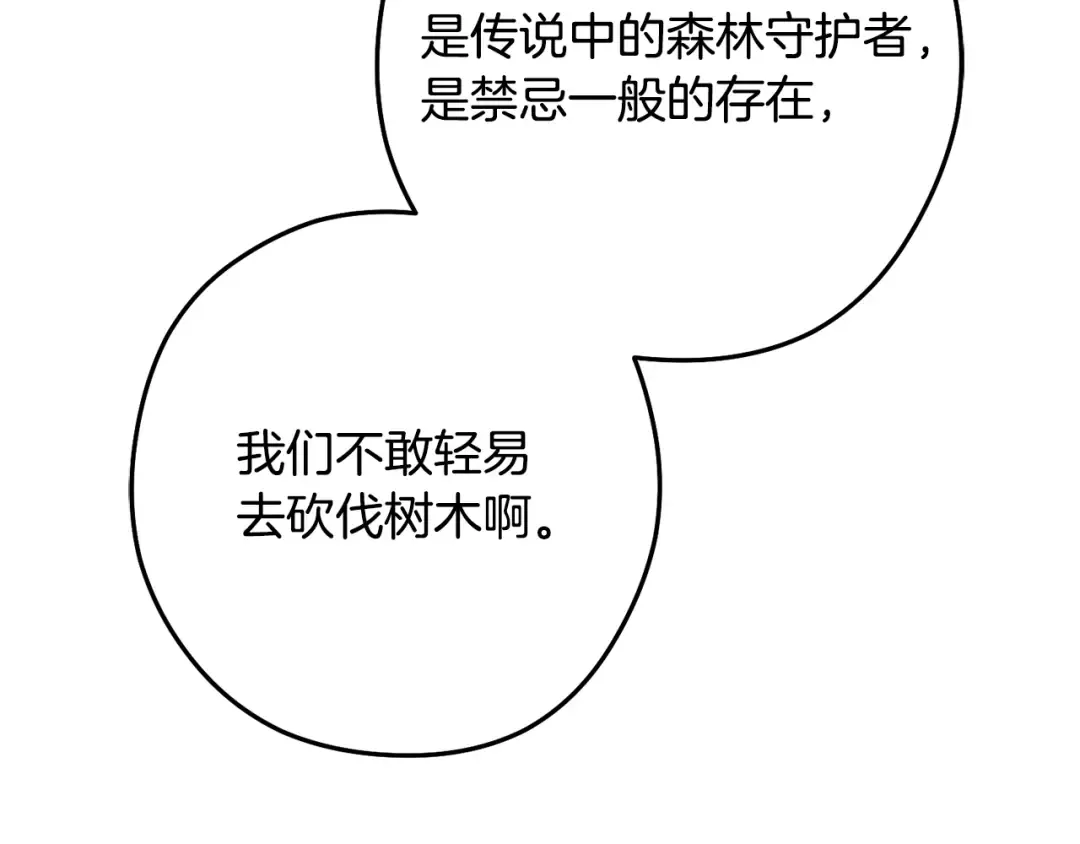 第234话 实施计划 第236页