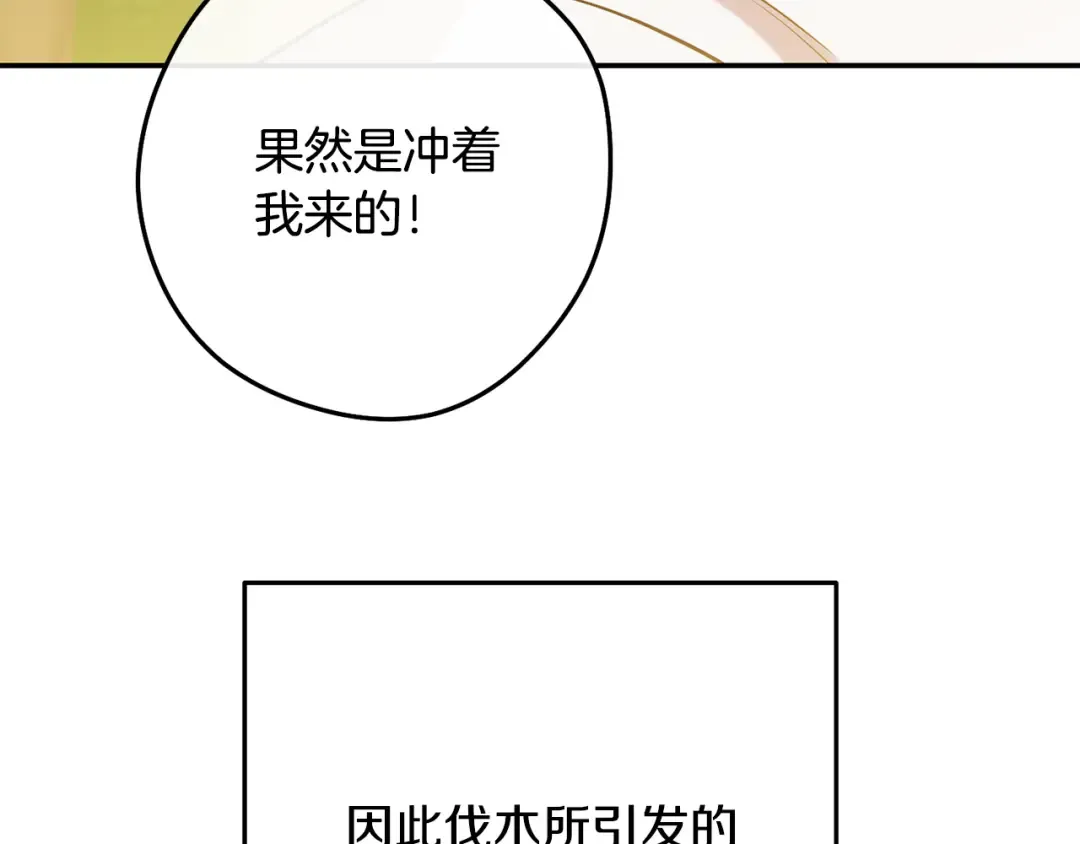 第235话 美味的三明治 第53页
