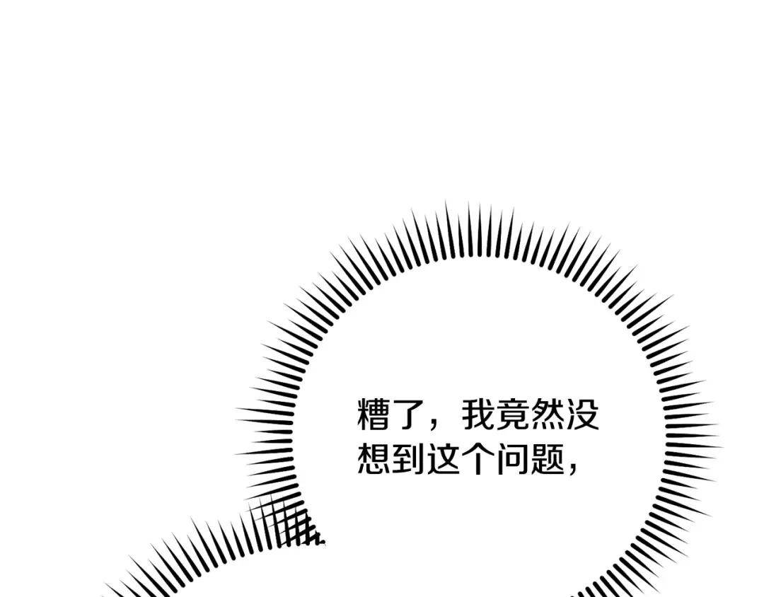 第235话 美味的三明治 第87页