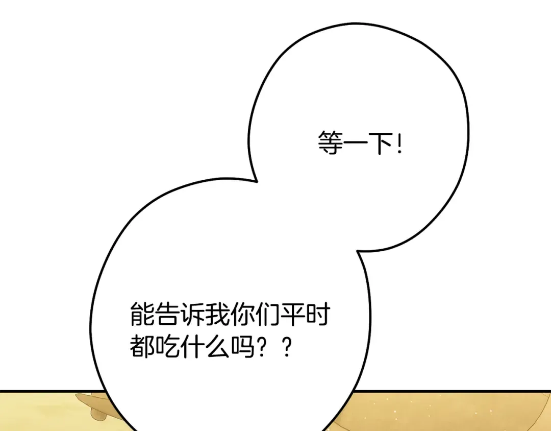 第235话 美味的三明治 第105页