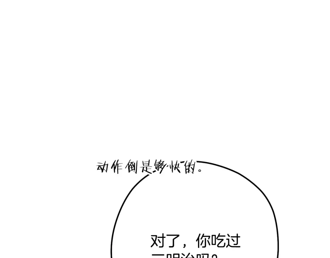 第235话 美味的三明治 第133页