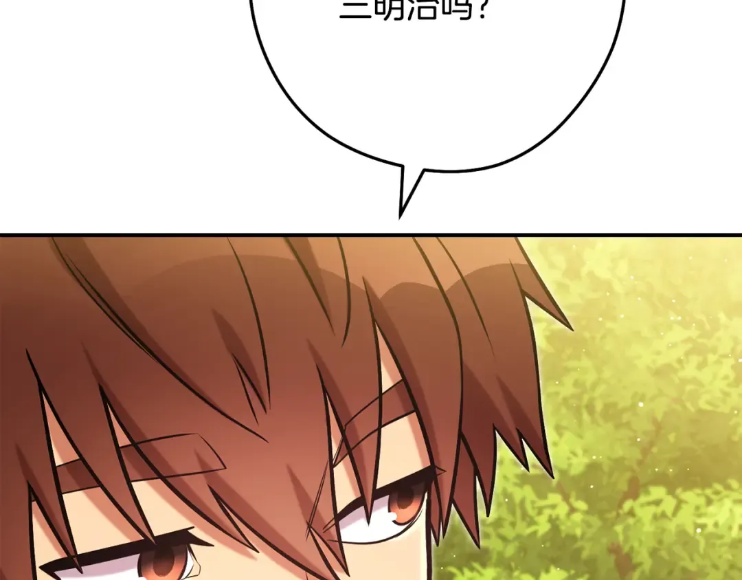 第235话 美味的三明治 第134页