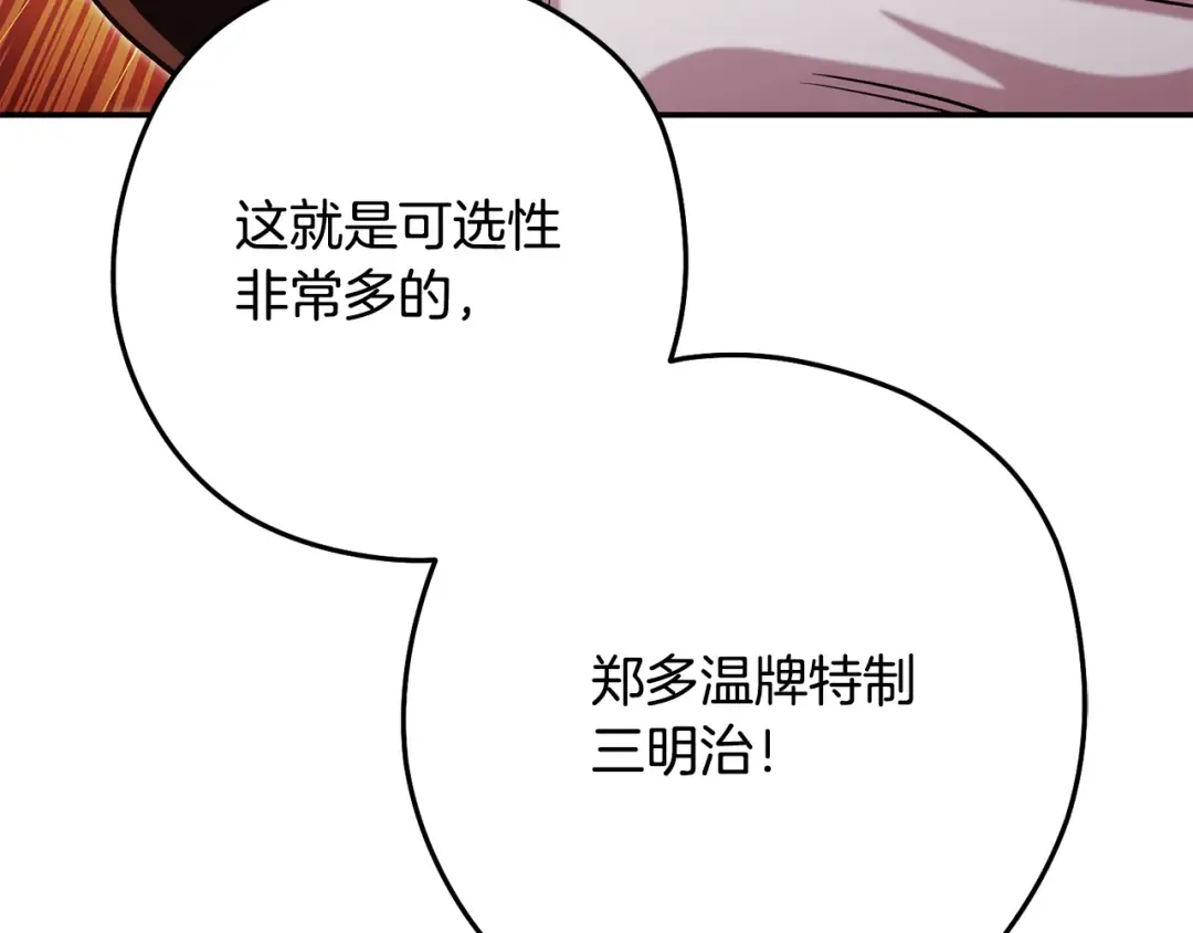 第235话 美味的三明治 第143页