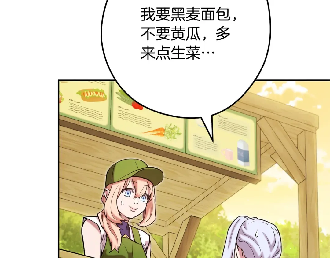 第235话 美味的三明治 第172页