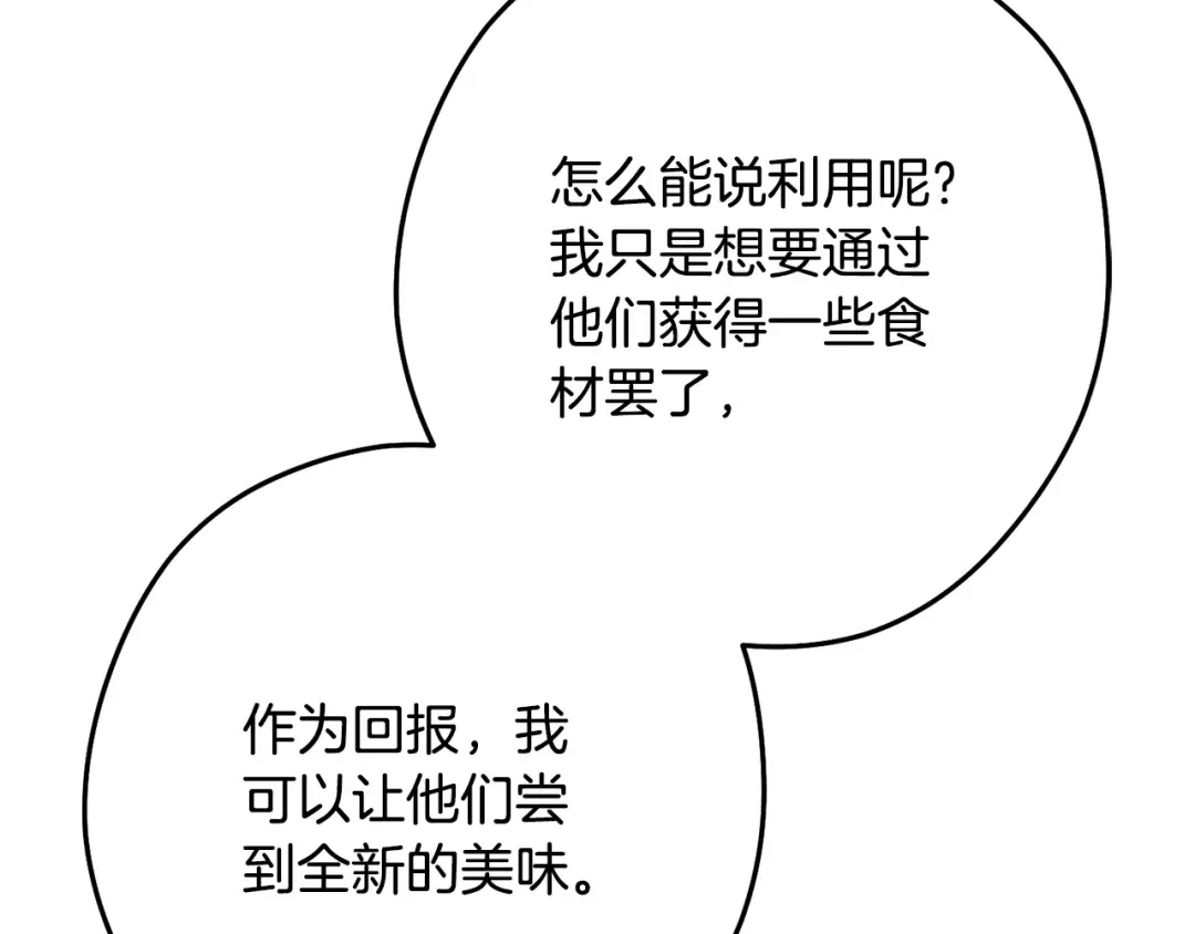 第235话 美味的三明治 第198页