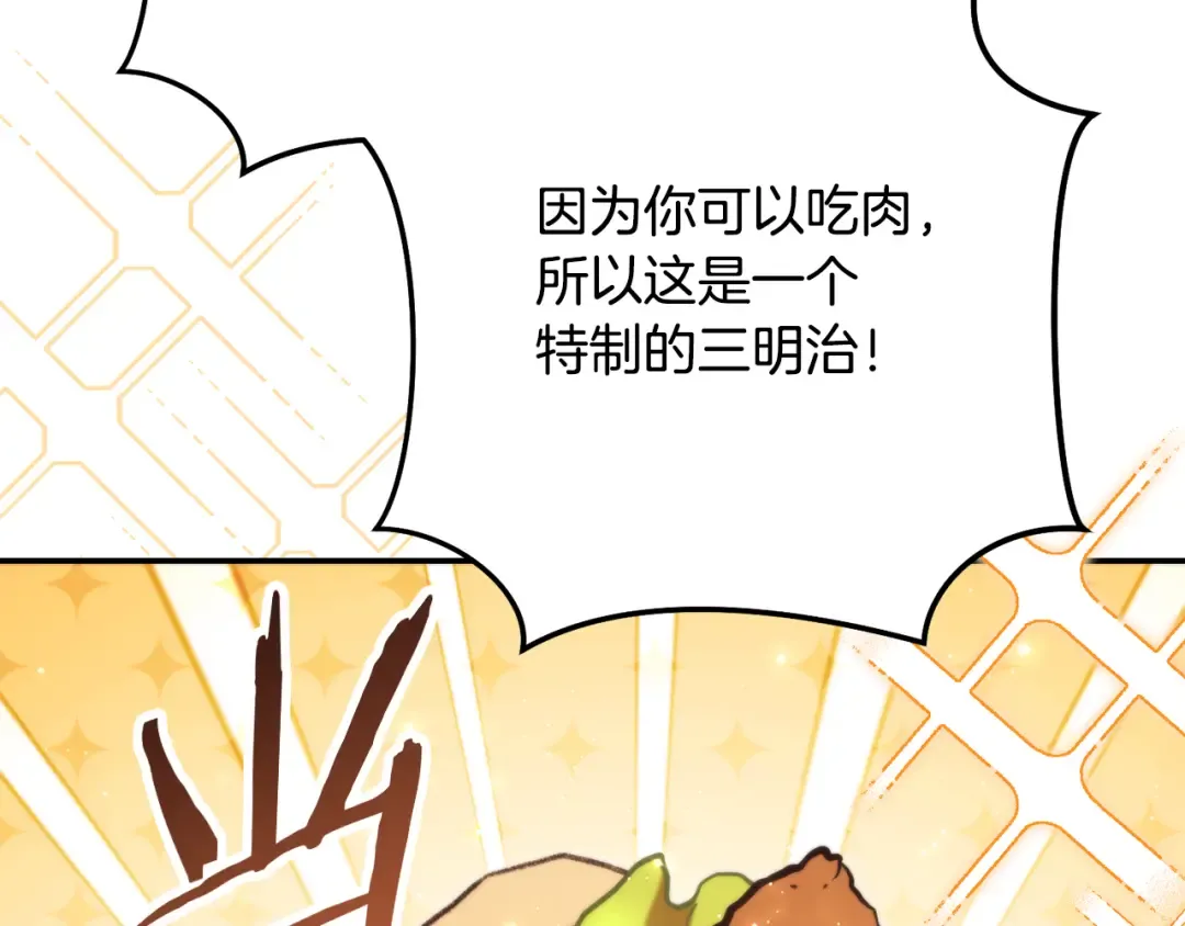 第235话 美味的三明治 第221页