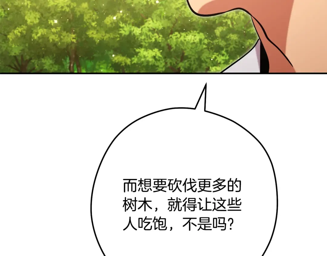 第235话 美味的三明治 第241页