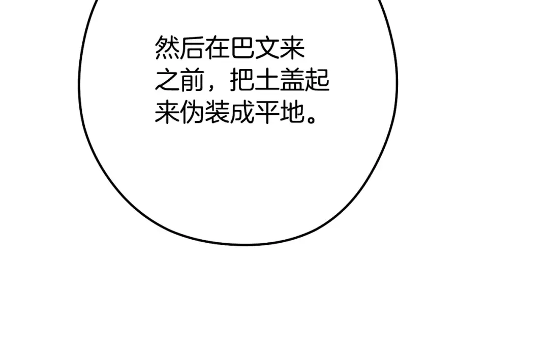 第236话 该我出手了 第68页