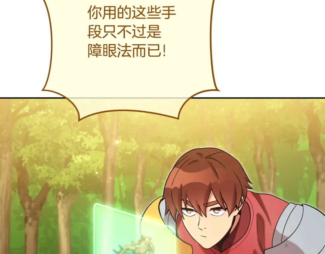 第237话 这就是差距 第26页