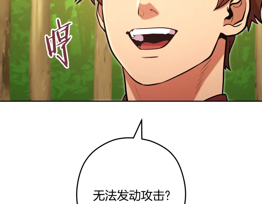 第237话 这就是差距 第30页
