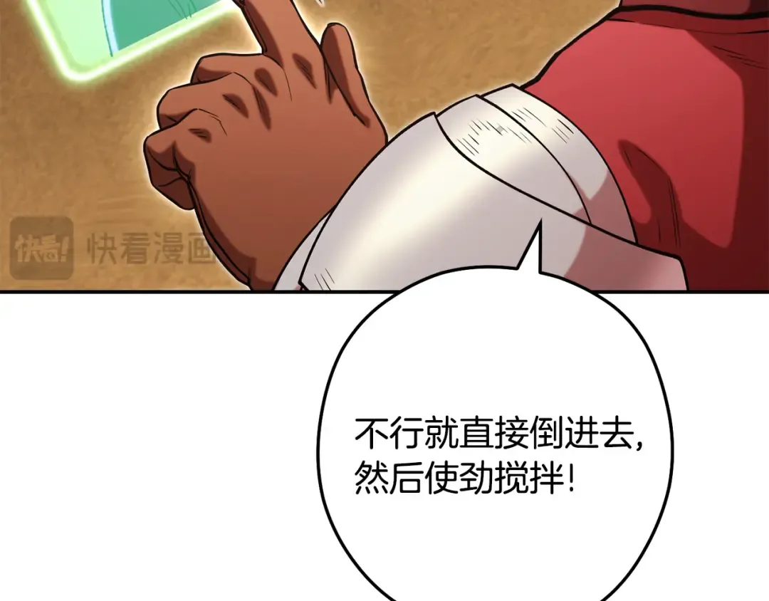 第237话 这就是差距 第77页