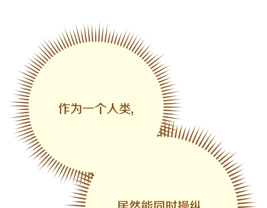 第237话 这就是差距 第84页