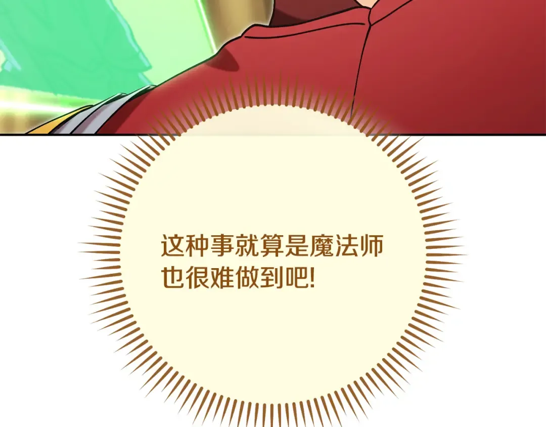 第237话 这就是差距 第87页