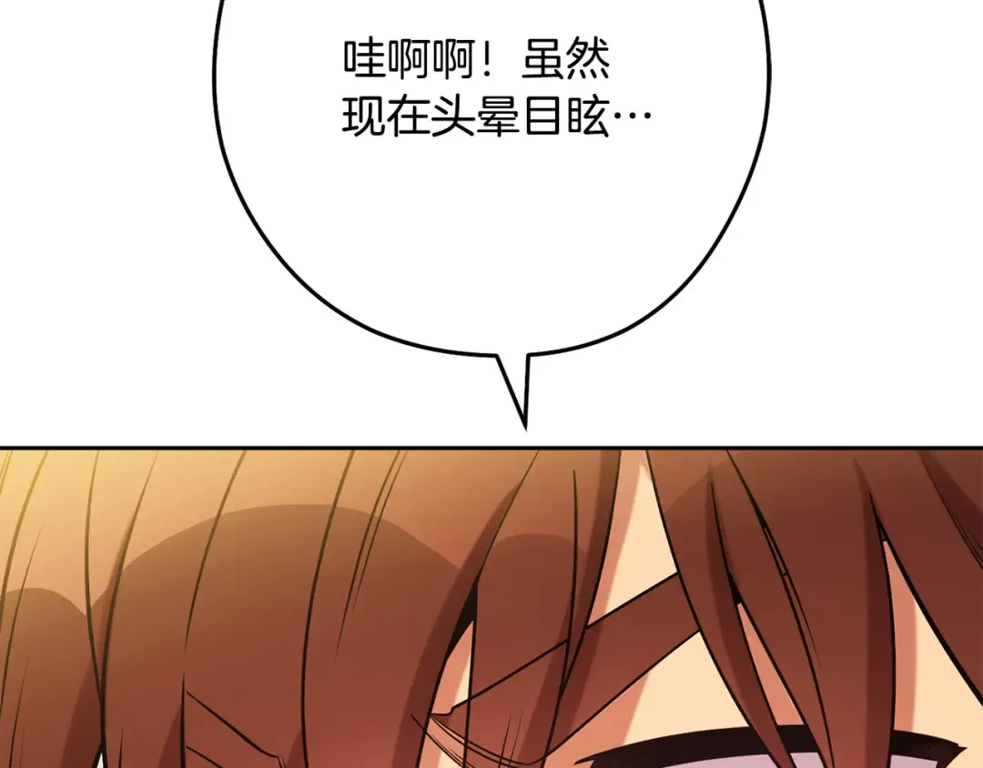 第237话 这就是差距 第89页