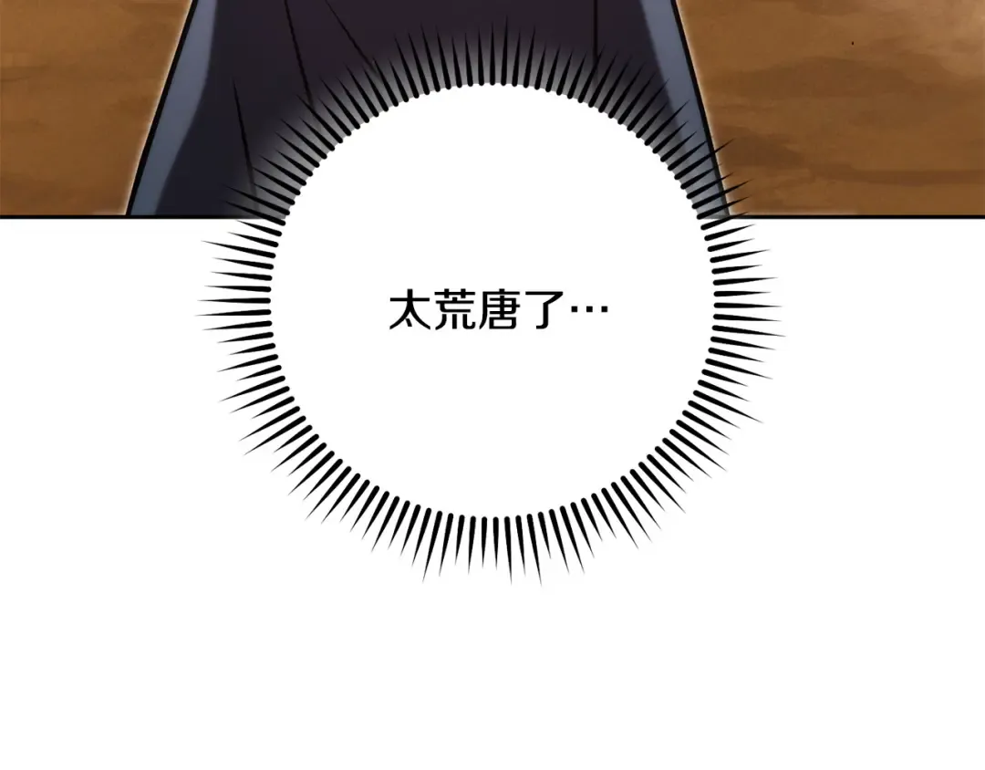第237话 这就是差距 第98页