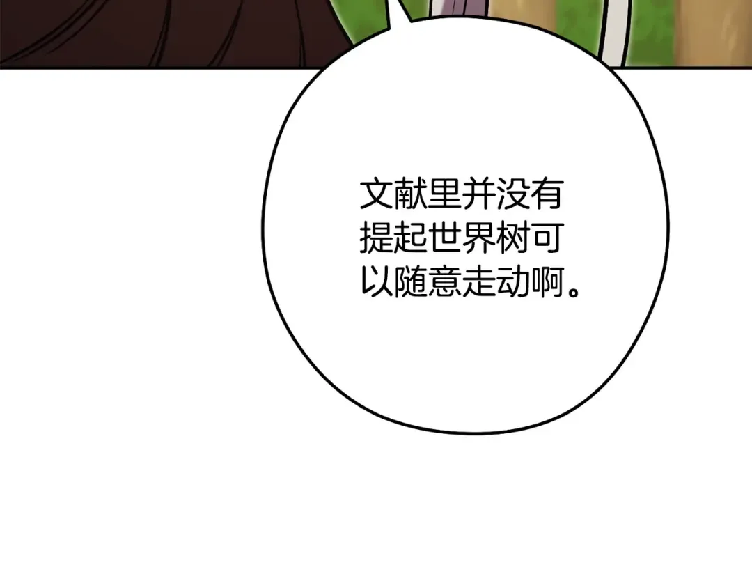 第237话 这就是差距 第226页