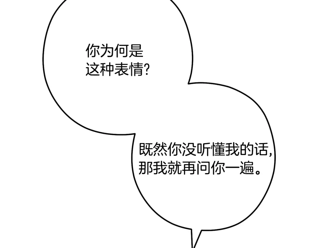 第237话 这就是差距 第243页