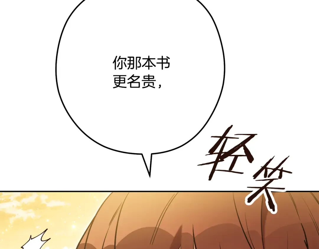 第238话 终极之书 第241页