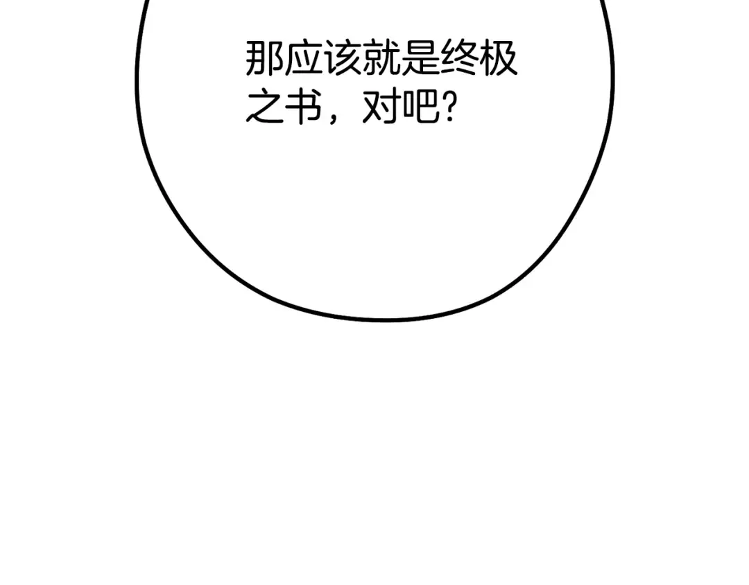 第238话 终极之书 第244页