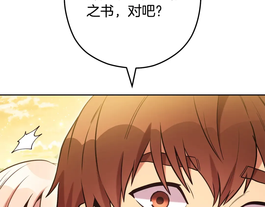 第239话 你就是器皿 第2页