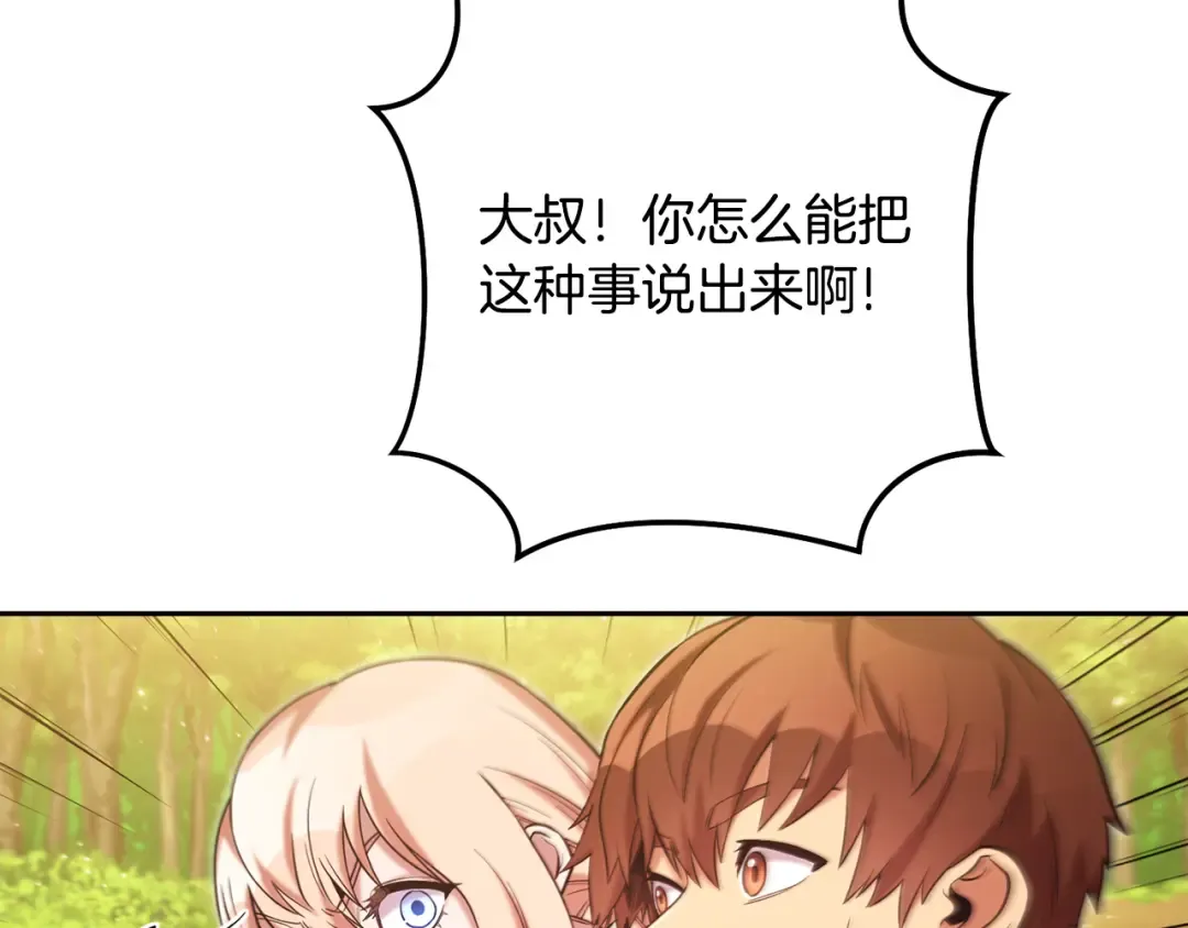 第239话 你就是器皿 第13页