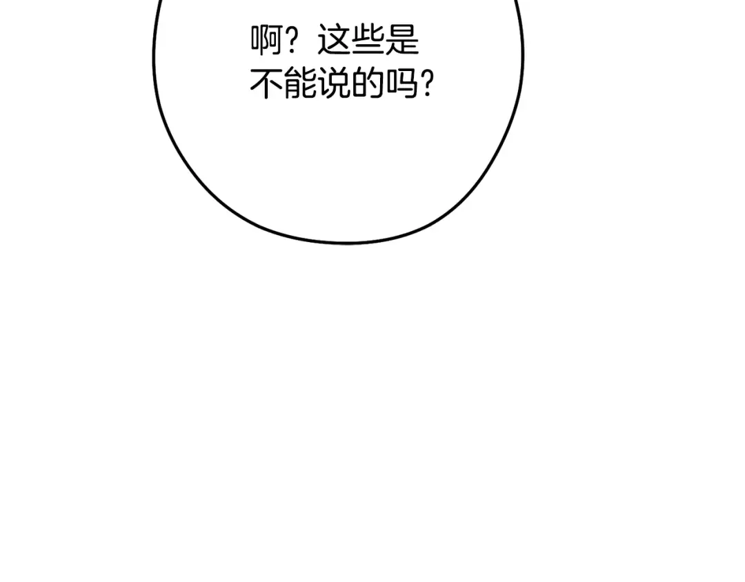 第239话 你就是器皿 第15页