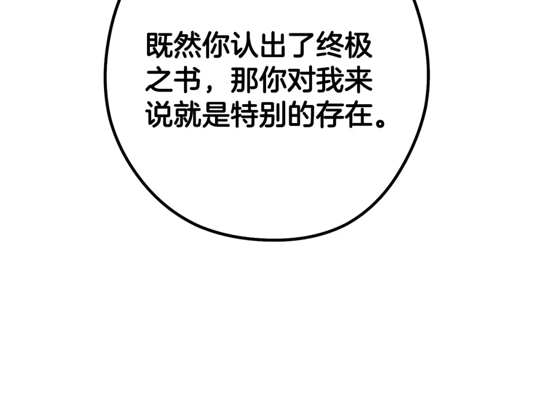 第239话 你就是器皿 第33页
