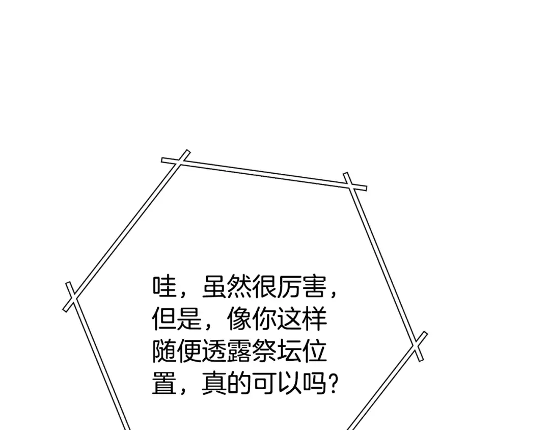 第239话 你就是器皿 第198页