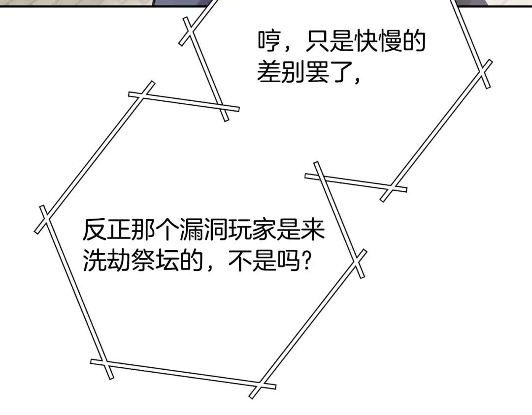 第239话 你就是器皿 第201页