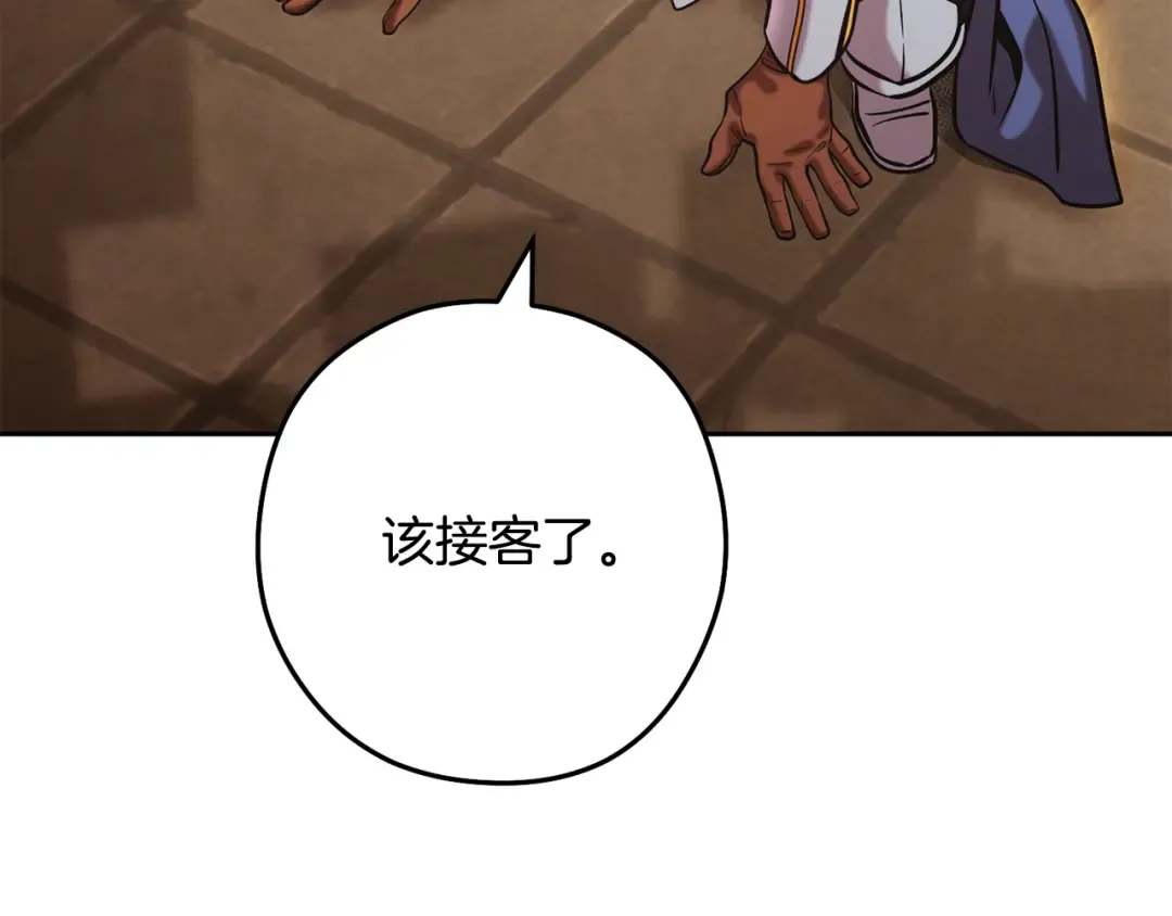 第242话 令人不愉快的陷阱 第9页