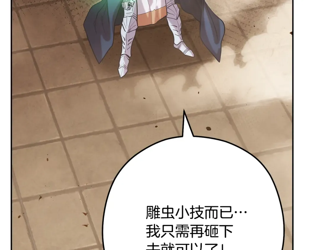 第242话 令人不愉快的陷阱 第20页