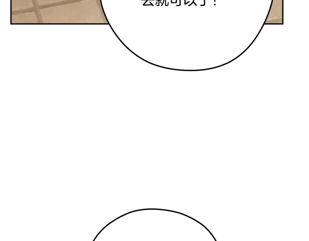 第242话 令人不愉快的陷阱 第21页