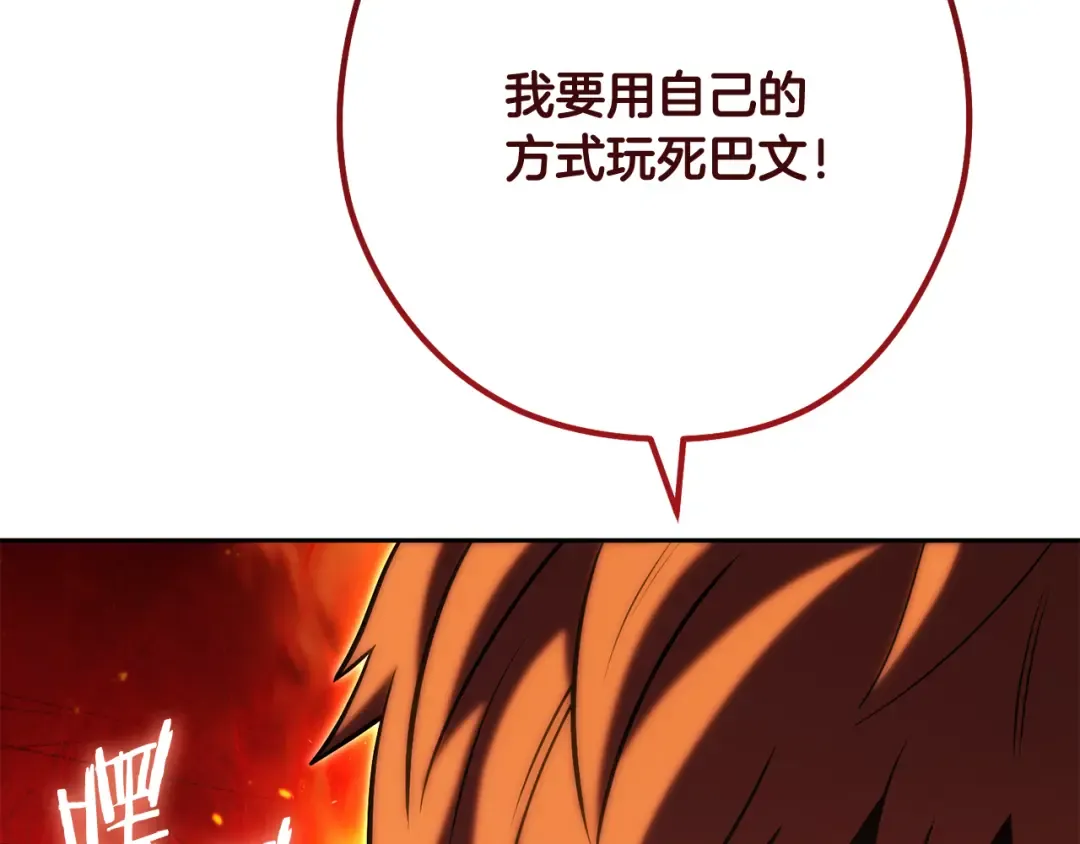 第242话 令人不愉快的陷阱 第51页