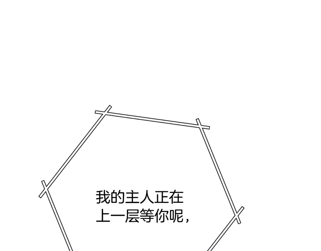 第242话 令人不愉快的陷阱 第66页
